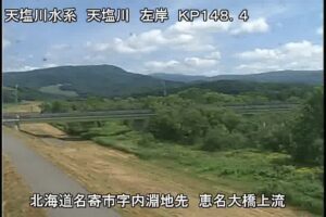 北海道名寄市 天塩川 恵名大橋上流のライブカメラ