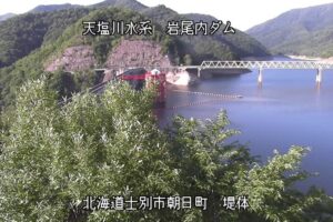 北海道士別市 天塩川 岩尾内ダムのライブカメラ