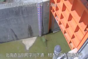 北海道当別町 当別川 材木川排水機場樋門のライブカメラ