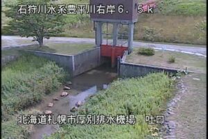 北海道札幌市 豊平川 厚別排水機場のライブカメラ