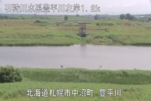 北海道札幌市 豊平川 東区中沼町1.2kのライブカメラ