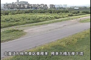北海道札幌市 豊平川 雁来大橋左岸下流のライブカメラ