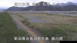 新潟県糸魚川市 姫川 寺島のライブカメラ