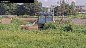 埼玉県川越市 新河岸川 寺尾調節池外観測局のライブカメラ