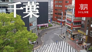 千葉市内・京成電鉄千葉中央駅前のライブカメラ|千葉県千葉市のサムネイル