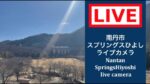 スプリングスひよしのライブカメラ|京都府南丹市のサムネイル