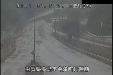 国道161号 日置前のライブカメラ|滋賀県高島市のサムネイル