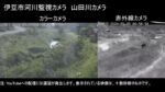 山田川 山田川河川監視のライブカメラ|静岡県伊豆市のサムネイル