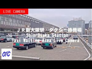 大阪府大阪市 JR新大阪駅タクシー待機場のライブカメラ