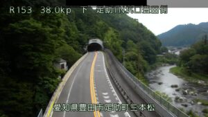 愛知県豊田市 国道153号 足助トンネル坑口豊田側のライブカメラ