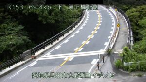 愛知県豊田市 国道153号 滝下橋北側のライブカメラ