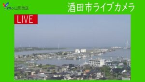 山形県酒田市 YBCより酒田港のライブカメラ