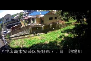 広島県広島市 的場川 広島市安芸区矢野東7丁目のライブカメラ
