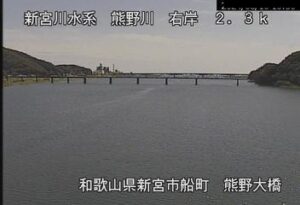 和歌山県新宮市 熊野川 熊野大橋のライブカメラ