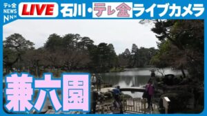 石川県金沢市 テレビ金沢より兼六園のライブカメラ