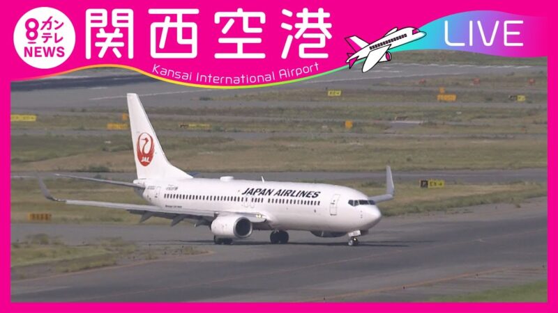 カンテレより関西国際空港第1ターミナルのライブカメラ|大阪府泉佐野市のサムネイル