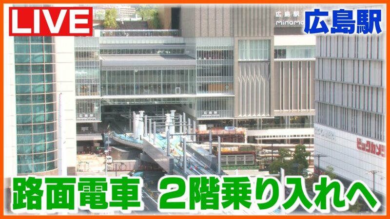 広島電鉄・駅前大橋ルートのライブカメラ|広島県広島市のサムネイル
