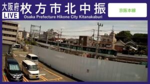 大阪府枚方市 枚方市北中振付近のライブカメラ