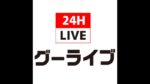 イオンモール須坂正面口駐車場のライブカメラ|長野県須坂市のサムネイル
