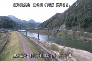 島根県川本町 江の川 左岸 川本大橋35kmのライブカメラ