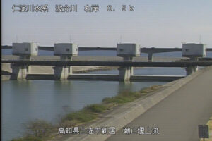 高知県土佐市 波介川 右岸0k0土佐市 潮止堰上流のライブカメラ