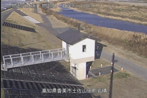 高知県香美市 物部川 右岸6k8土佐山田町 岩積樋管のライブカメラ