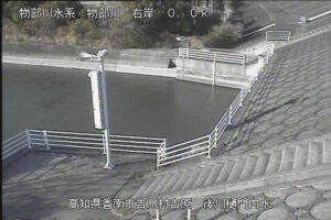 高知県南国市 物部川 右岸0k0香南市 後川樋門内水のライブカメラ