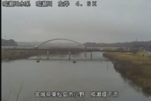 宮城県東松島市 鳴瀬川 鳴瀬堰下流 4.6km左岸のライブカメラ