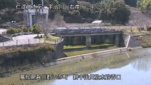 高知県いの町 宇治川 2k2新宇治川放水路(呑口)のライブカメラ