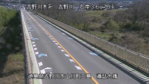 徳島県吉野川市 吉野川 右岸36k0吉野川市 瀬詰大橋のライブカメラ