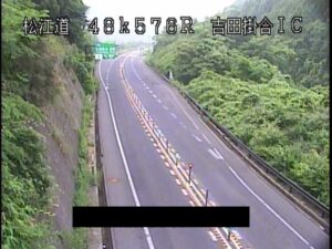 島根県雲南市 松江自動車道 吉田掛合インターチェンジのライブカメラ